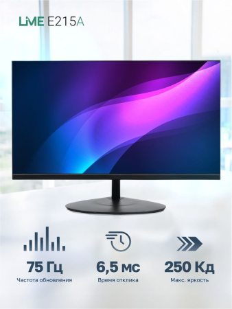 Монитор Lime E215A  21.5"  Black (VA, 1920x1080, VGA+HDMI, 6.5 ms, 178°/178°, 250 cd/m, 3000:1, 75Hz, внутр. БП, VESA 100, Flat)